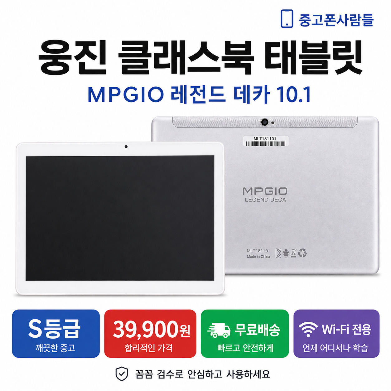 엠피지오 10.1인치 가성비 태블릿